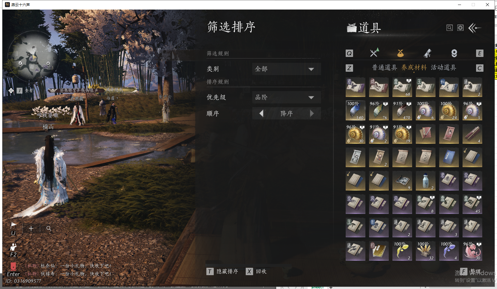 YYSWQ41643燕云十六声账号详情图19