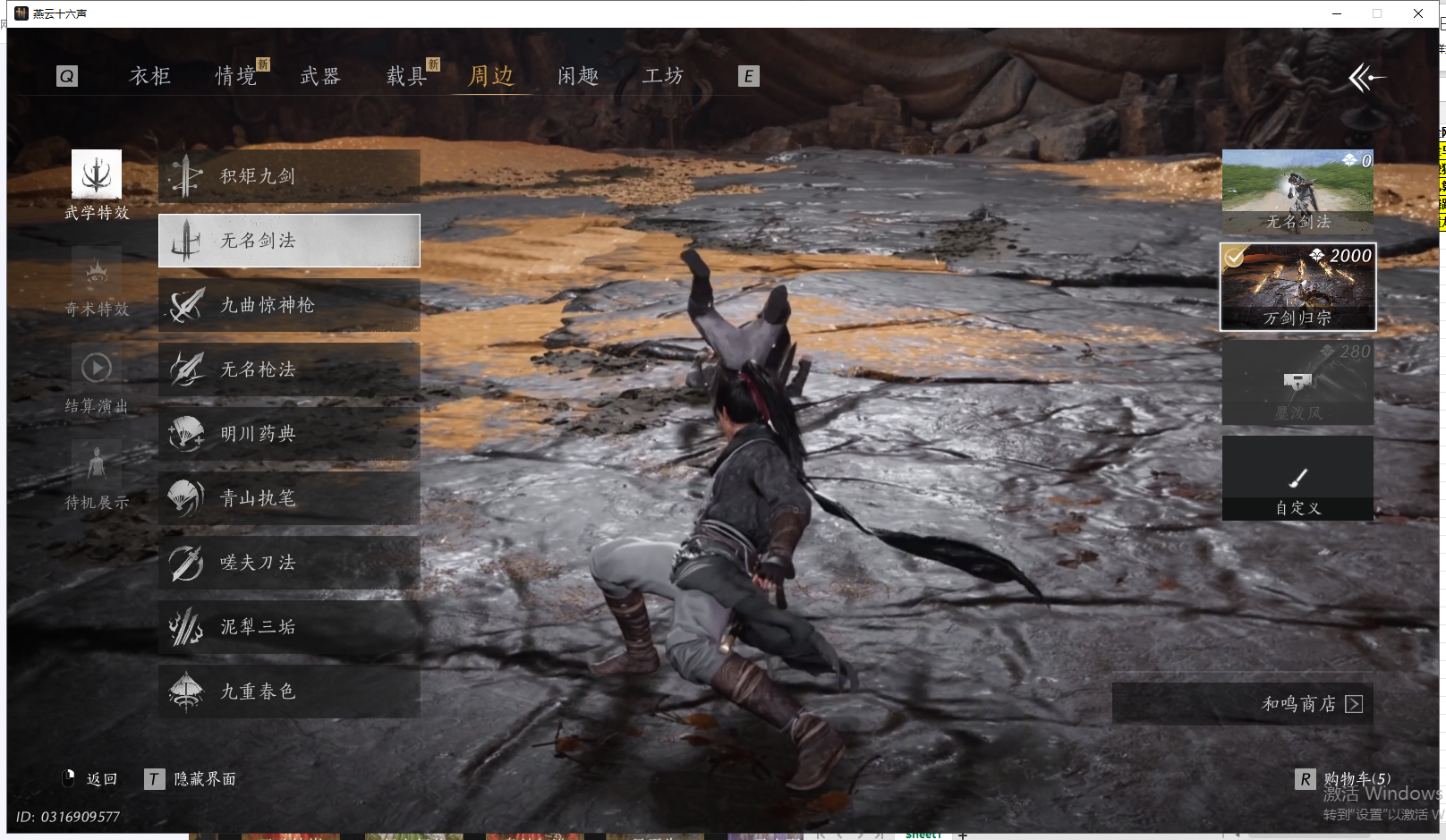 YYSWQ41643燕云十六声账号详情图24