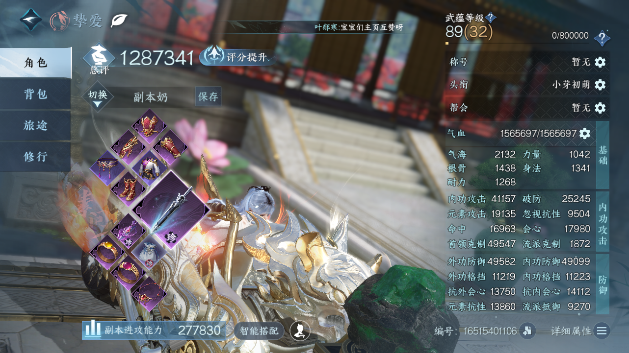 NSHWO41870逆水寒手游账号详情图3