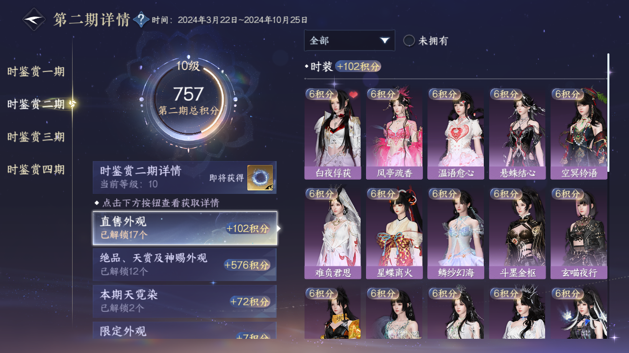 NSHWO41870逆水寒手游账号详情图15