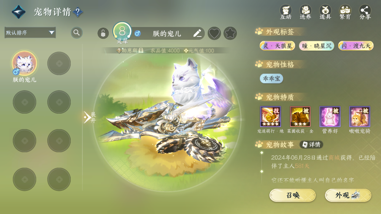 NSHWO41870逆水寒手游账号详情图21