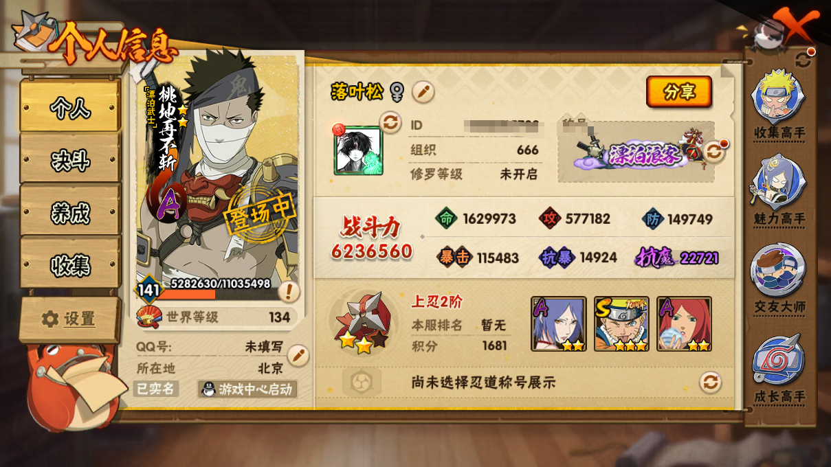 HYCMW47299火影忍者账号详情图3