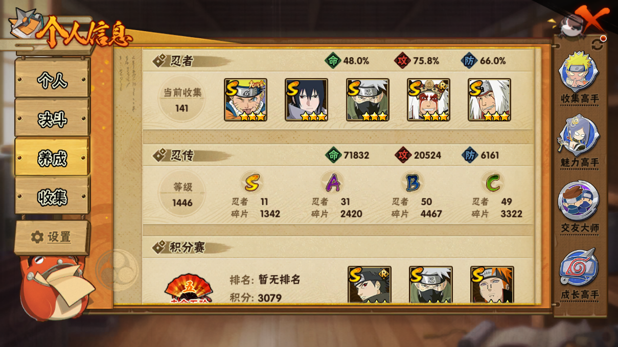 HYCMW47299火影忍者账号详情图4