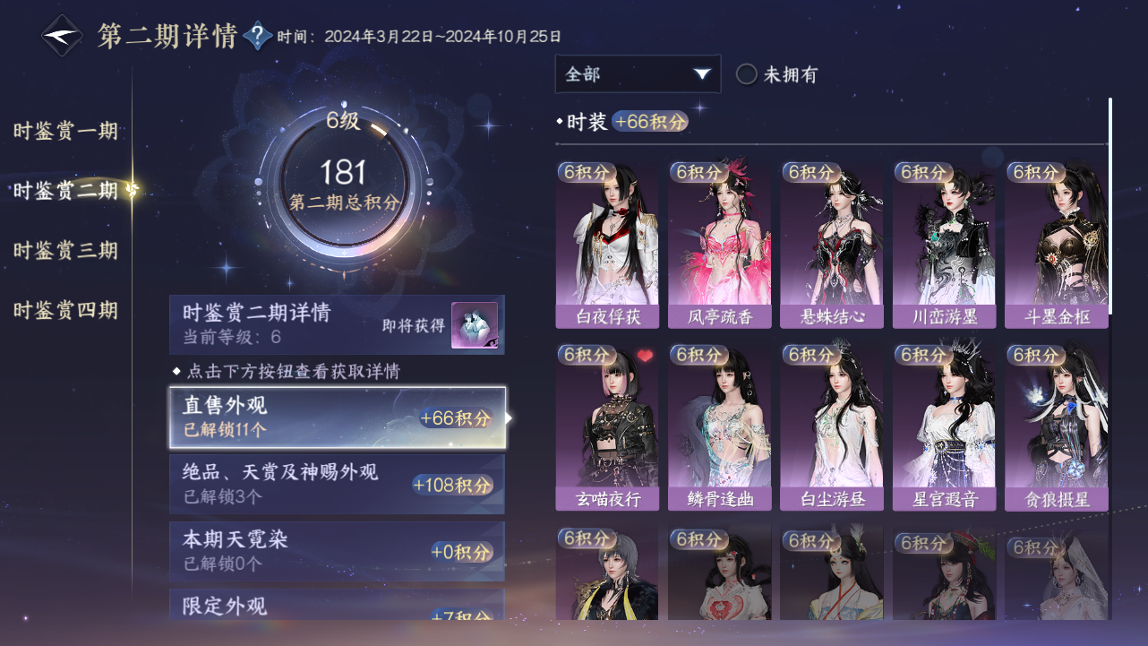 NSHWO41859逆水寒手游账号详情图14