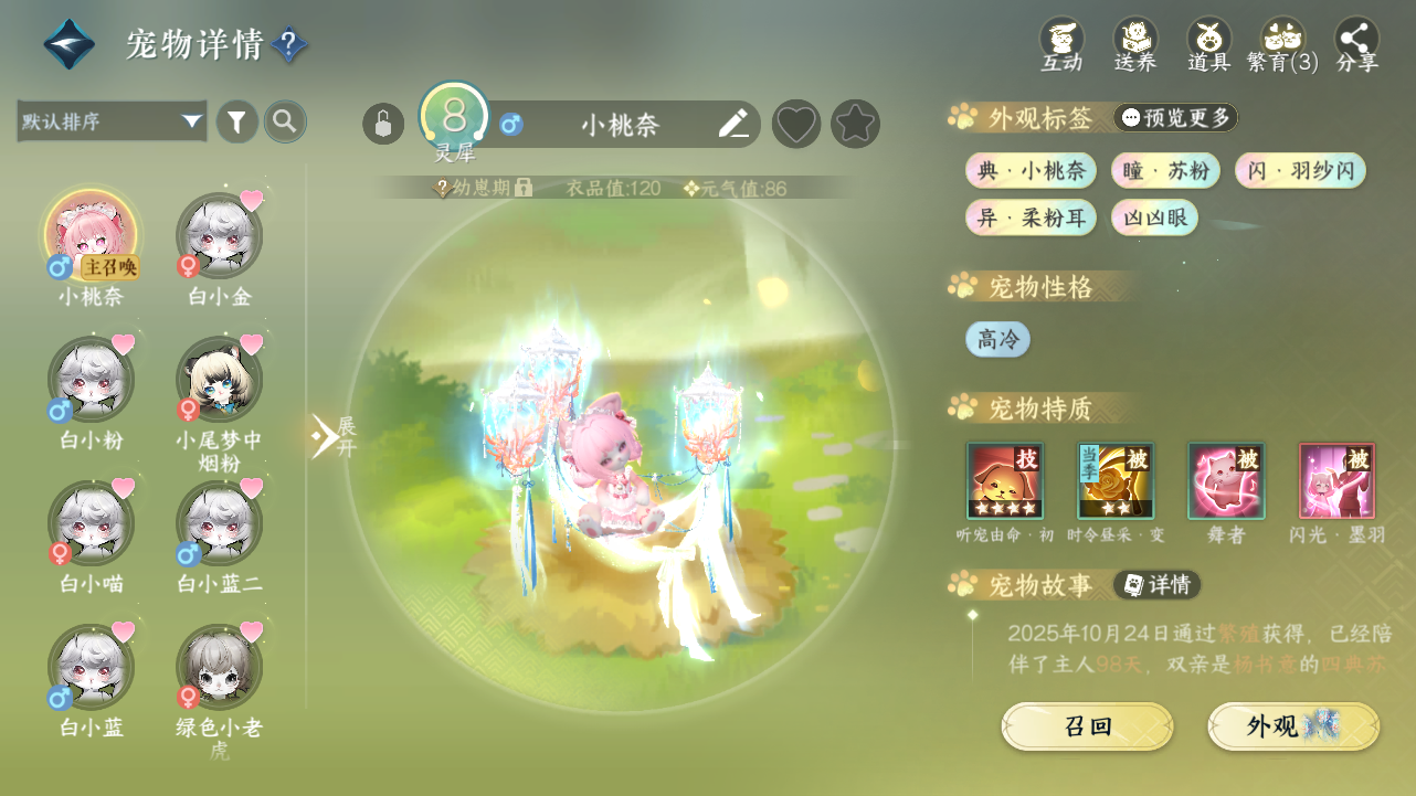 NSHWO41859逆水寒手游账号详情图20