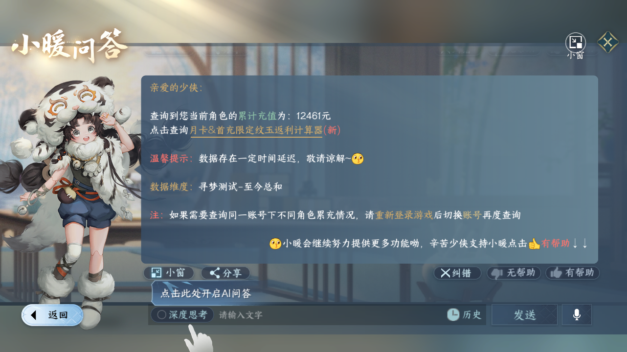 NSHWO41859逆水寒手游账号详情图21