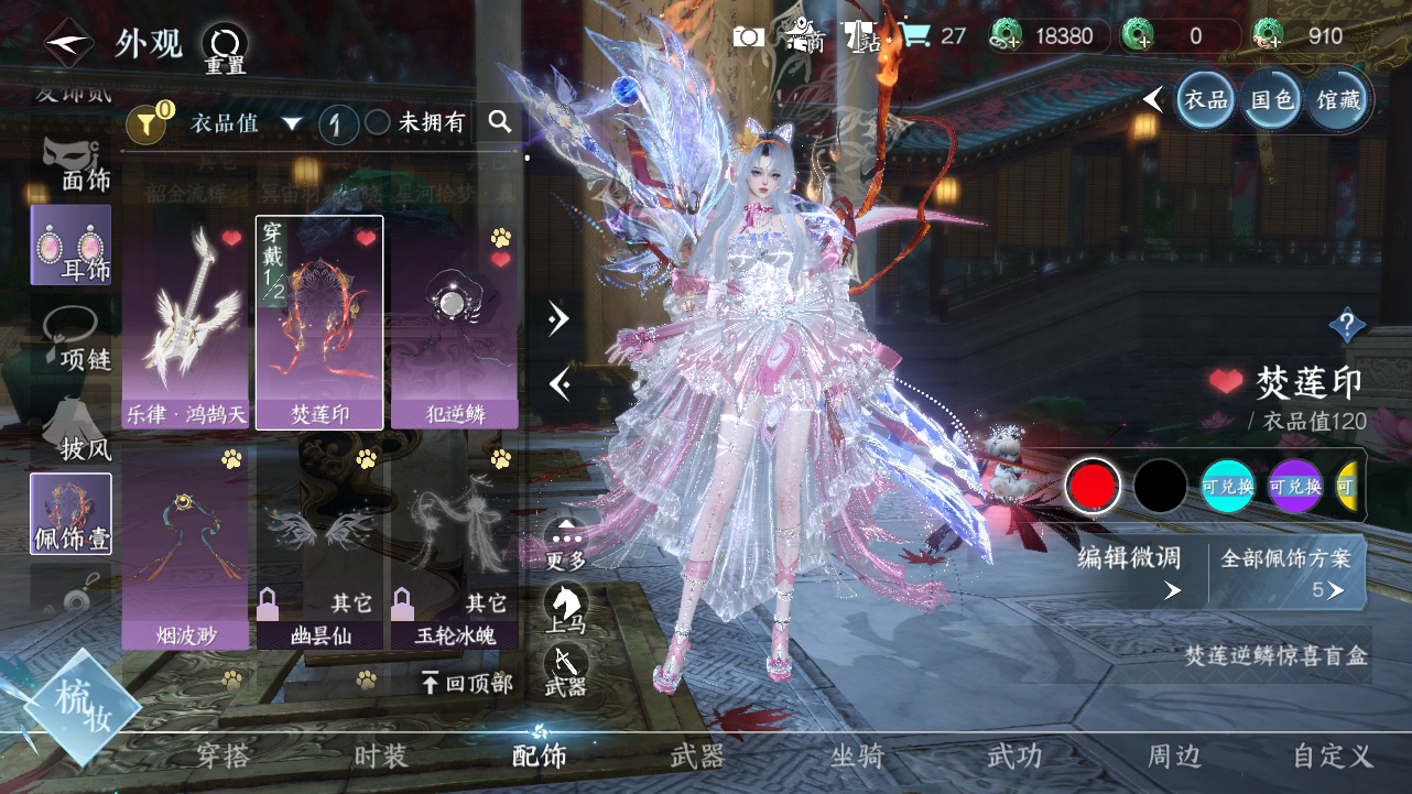 NSHWO41858逆水寒手游账号详情图6