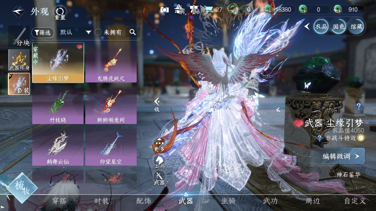 NSHWO41858逆水寒手游账号详情图7