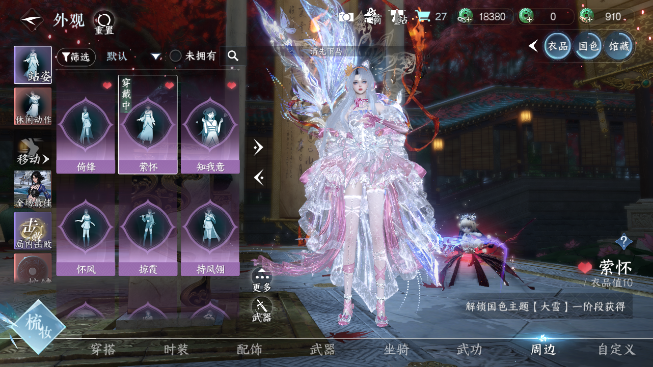 NSHWO41858逆水寒手游账号详情图11