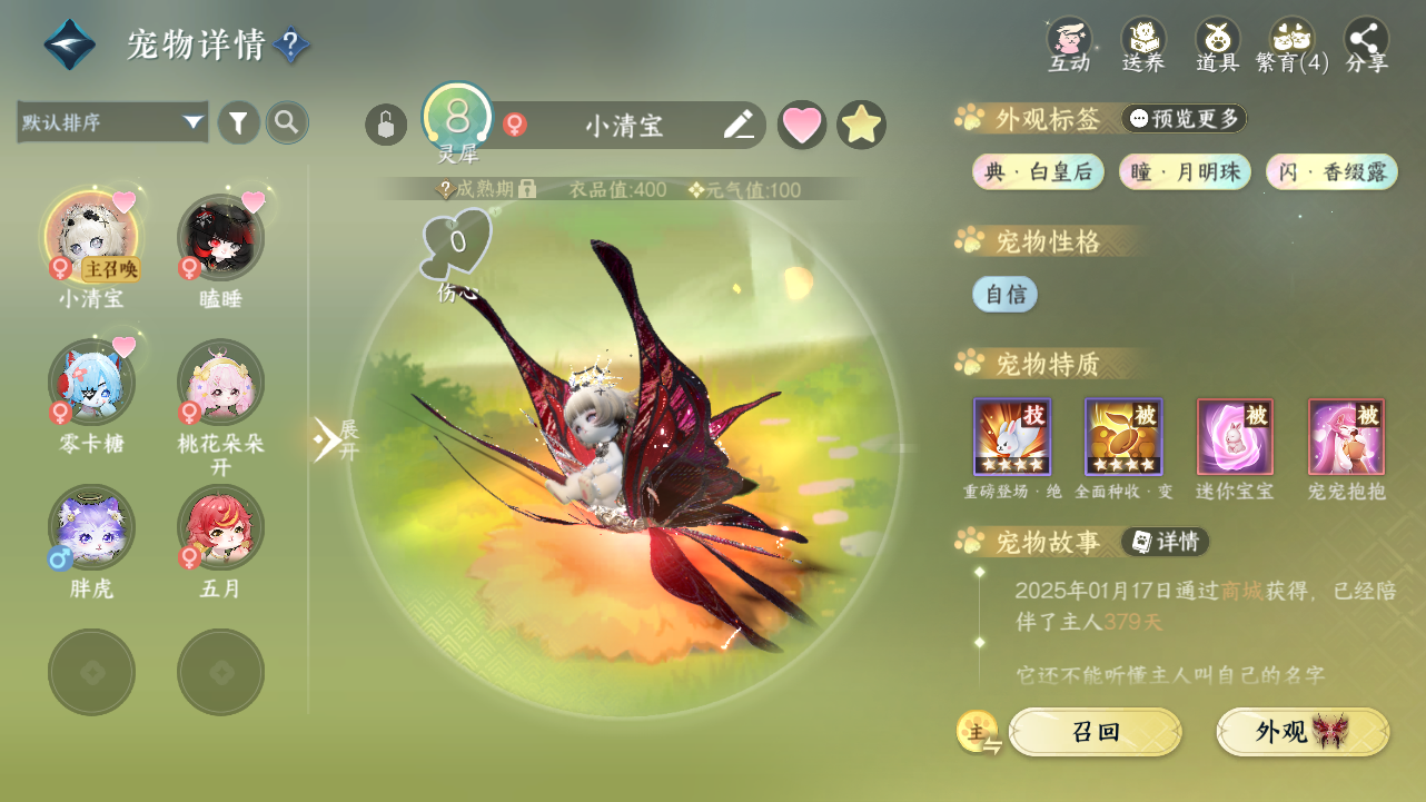 NSHWO41858逆水寒手游账号详情图23