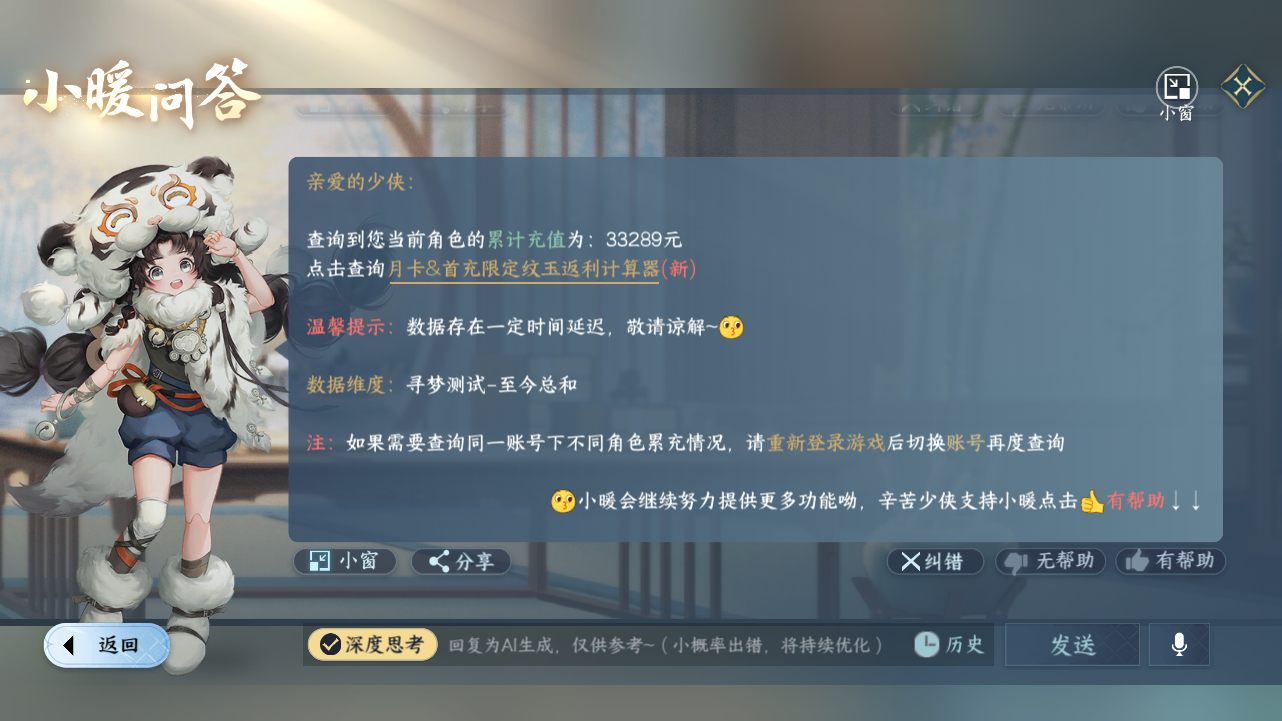 NSHWO41858逆水寒手游账号详情图24