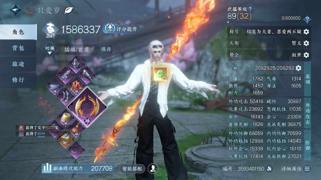 NSHWO41872逆水寒手游账号详情图3