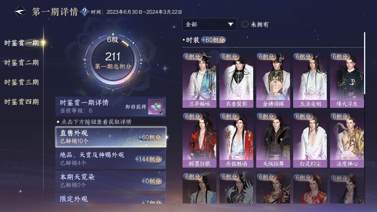 NSHWO41872逆水寒手游账号详情图16