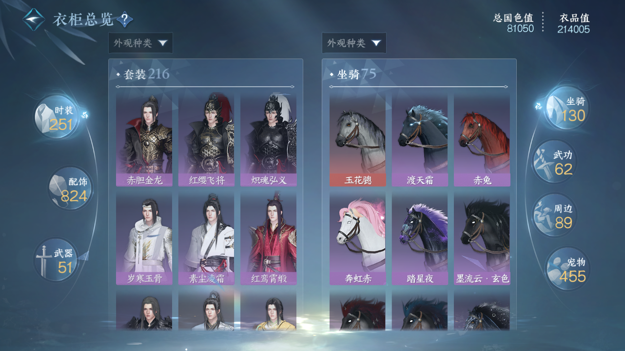 NSHWO41872逆水寒手游账号详情图17