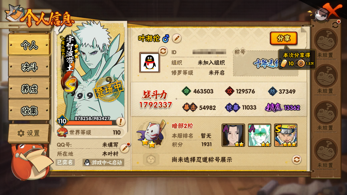 HYCMW47397火影忍者账号详情图3