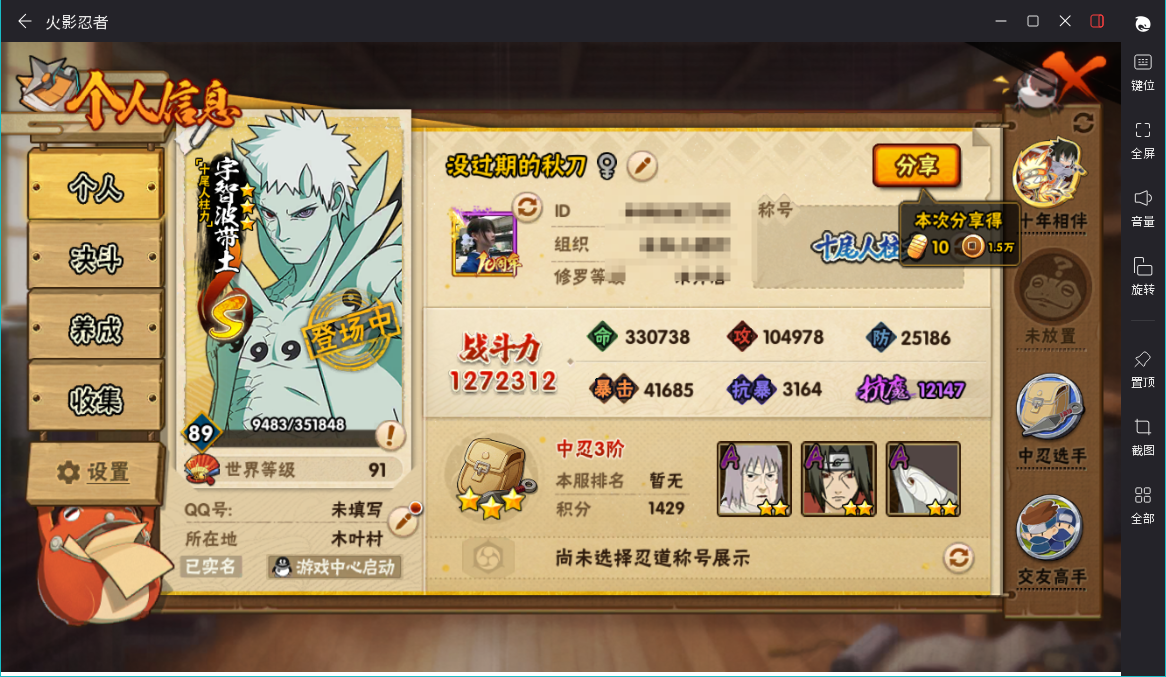 HYCMW47398火影忍者账号详情图3