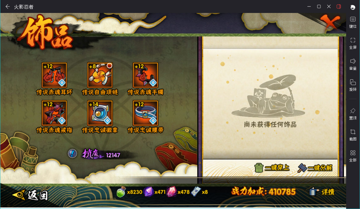 HYCMW47398火影忍者账号详情图9