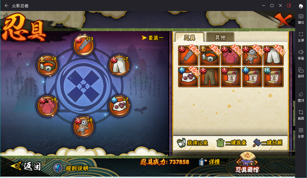 HYCMW47405火影忍者账号详情图10