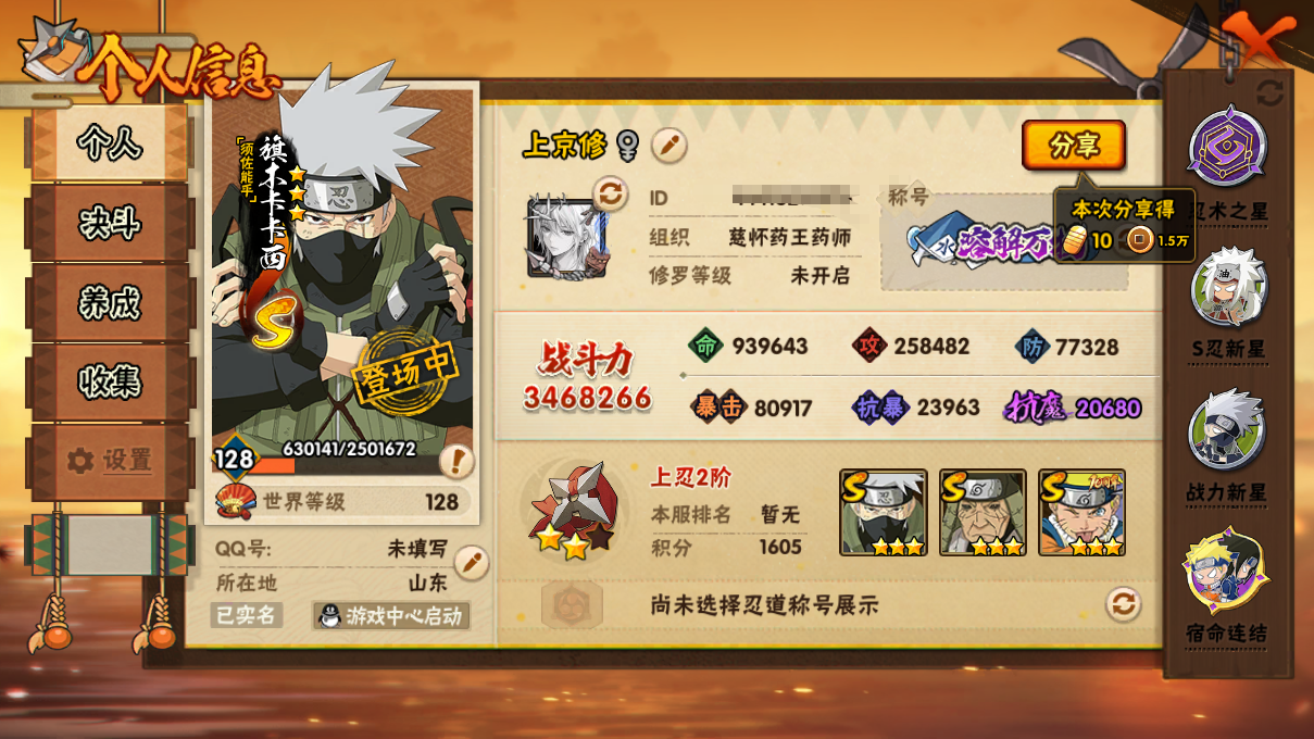 HYCMW47408火影忍者账号详情图3