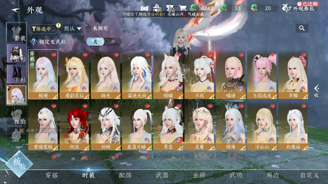 NSHWO41760逆水寒手游账号详情图4