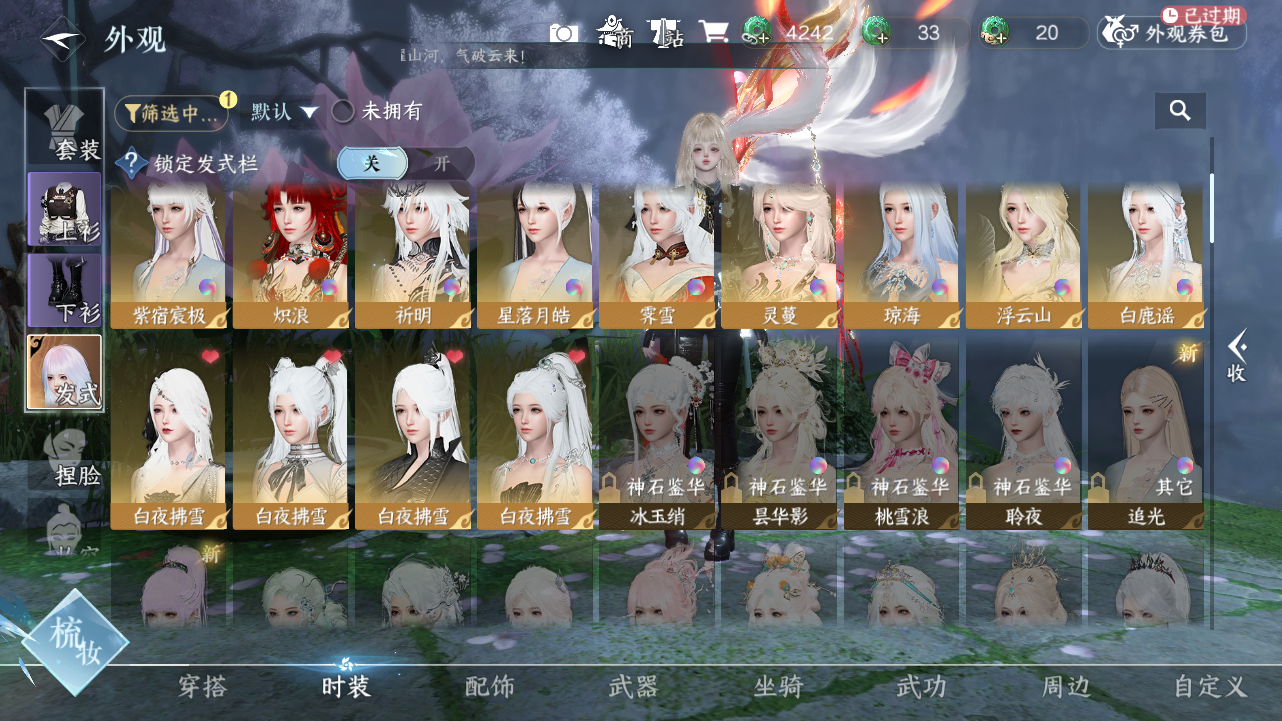 NSHWO41760逆水寒手游账号详情图5