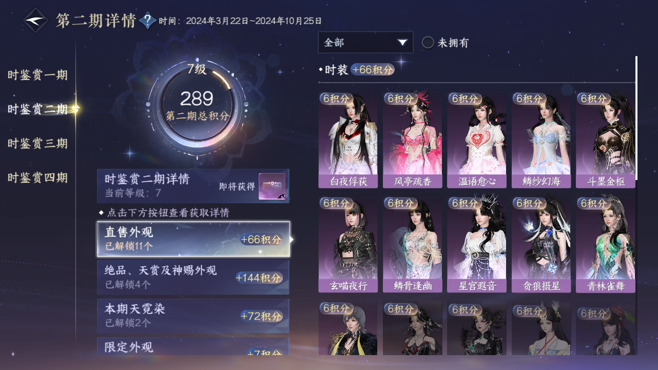 NSHWO41760逆水寒手游账号详情图16