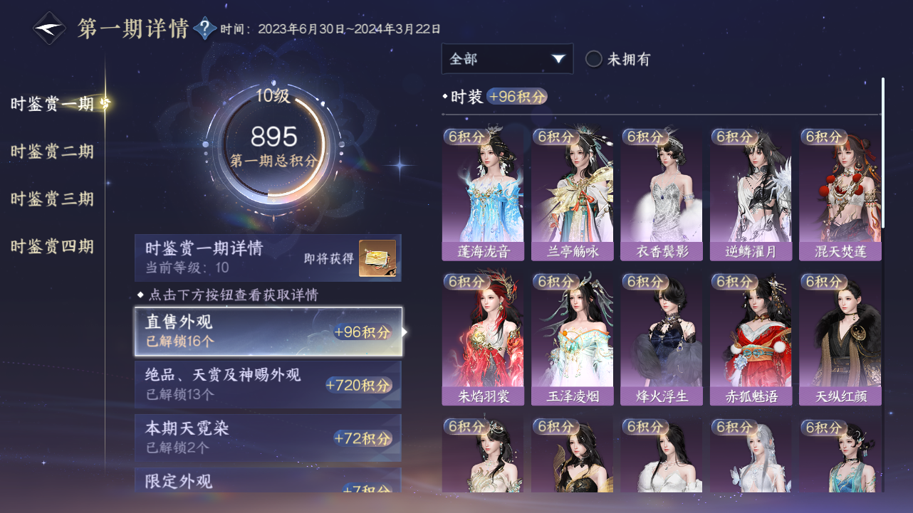 NSHWO41760逆水寒手游账号详情图17