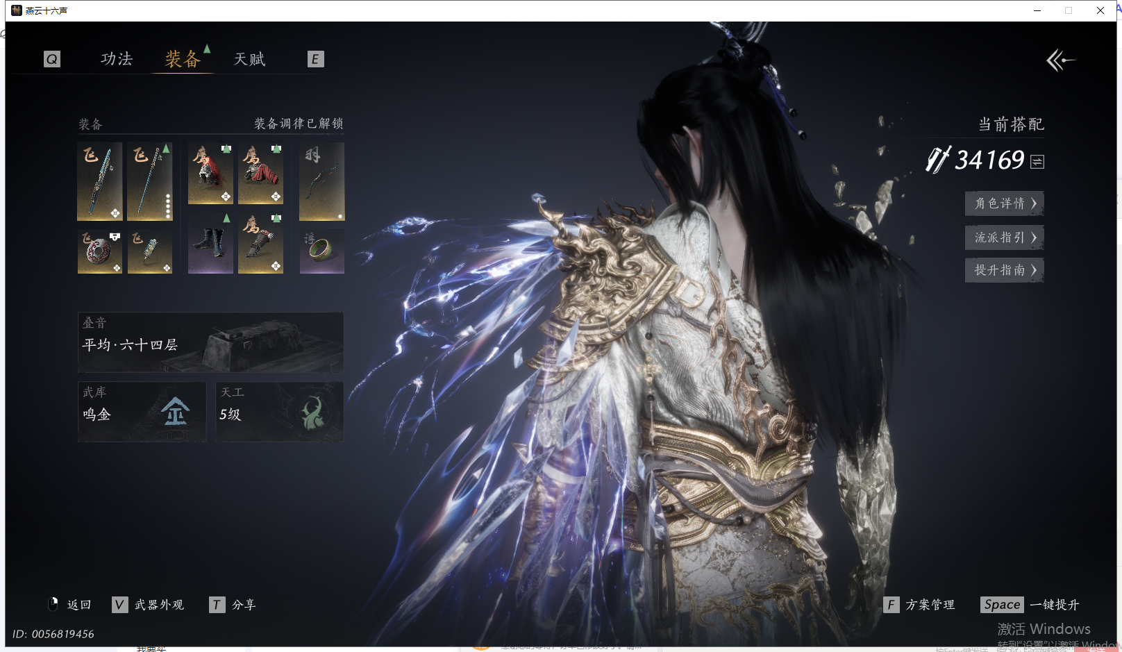 YYSWQ41663燕云十六声账号详情图3