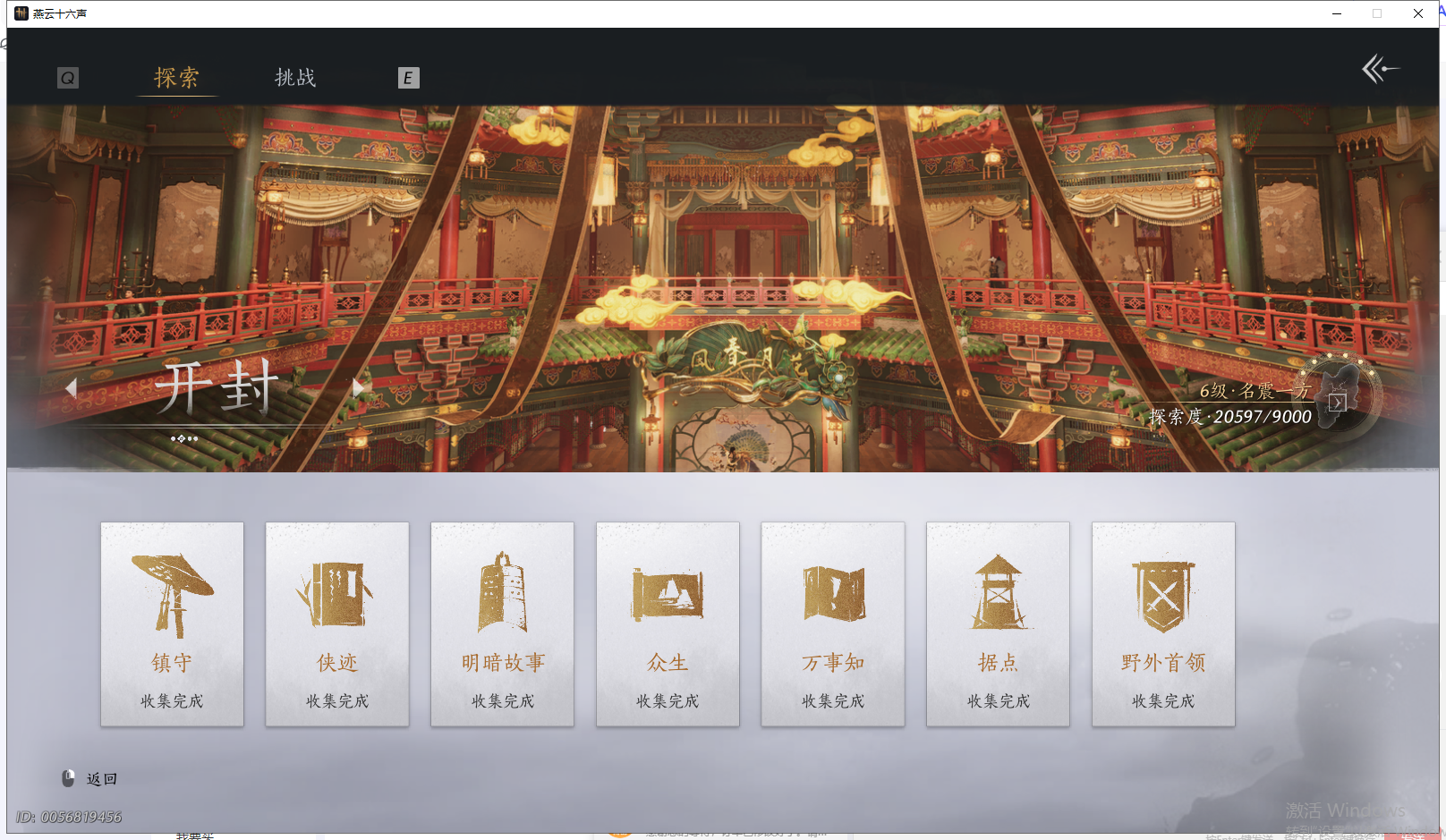 YYSWQ41663燕云十六声账号详情图6