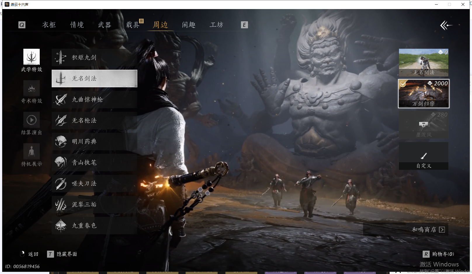 YYSWQ41663燕云十六声账号详情图35