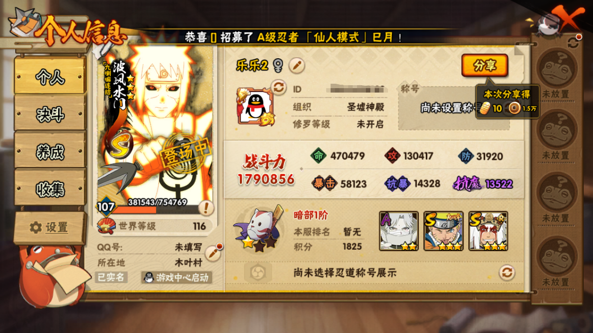 HYCMW47409火影忍者账号详情图4