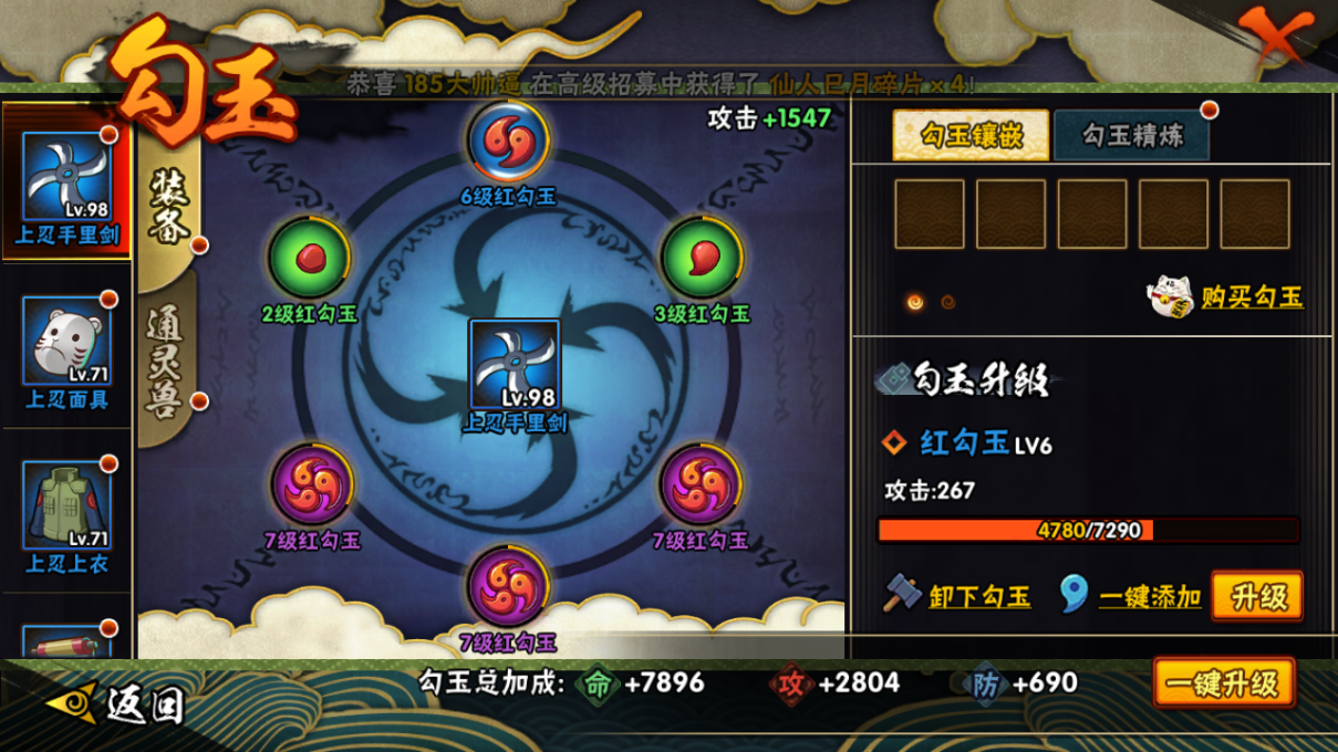 HYCMW47409火影忍者账号详情图14