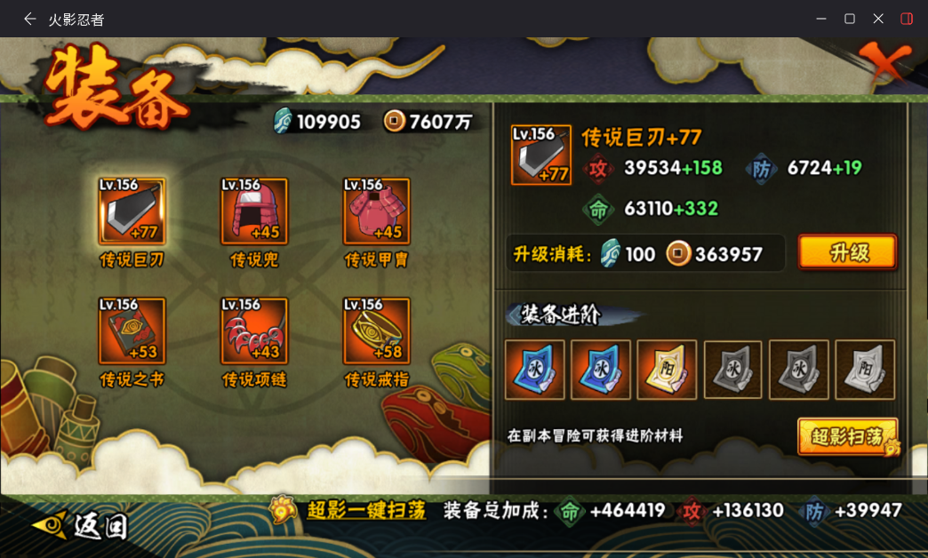 HYCMW47410火影忍者账号详情图18