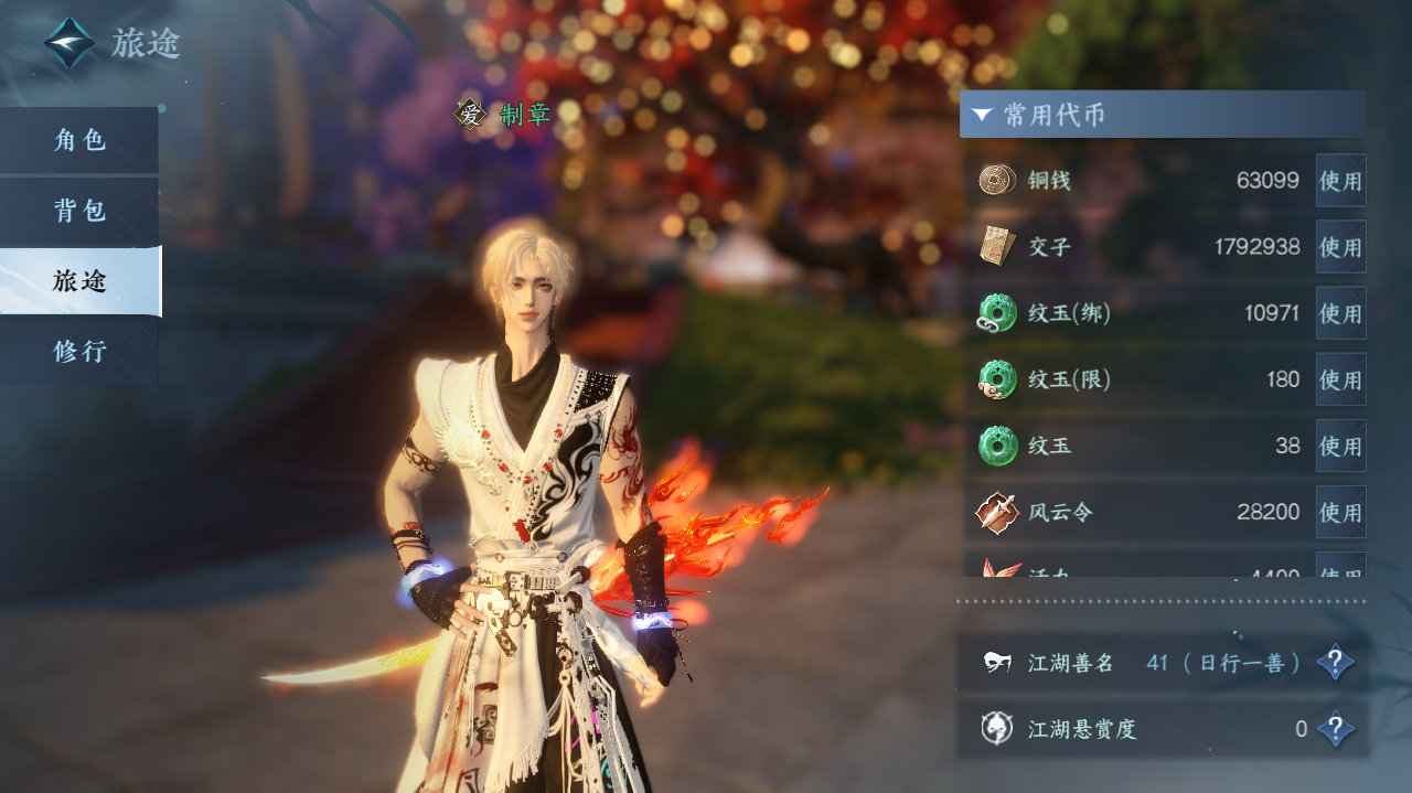 NSHWO41785逆水寒手游账号详情图4