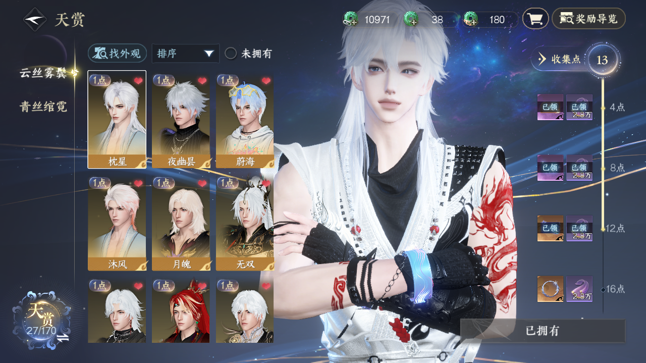 NSHWO41785逆水寒手游账号详情图6