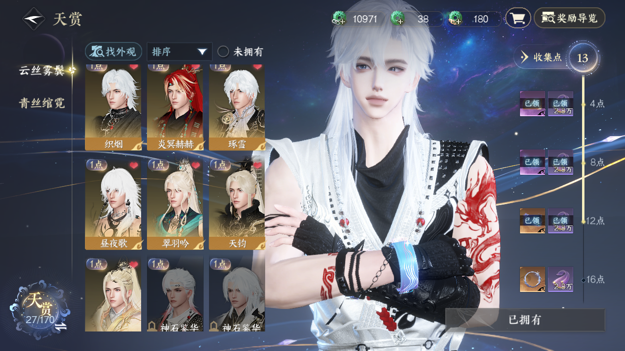 NSHWO41785逆水寒手游账号详情图7