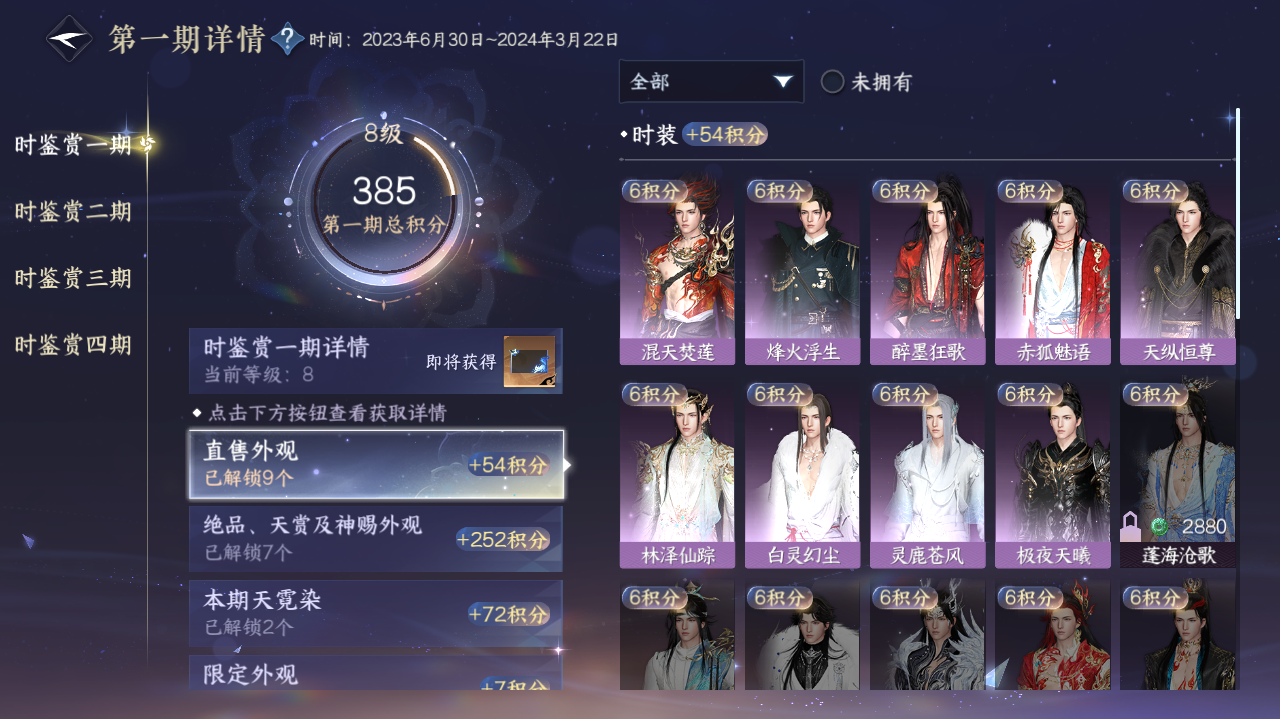 NSHWO41785逆水寒手游账号详情图8