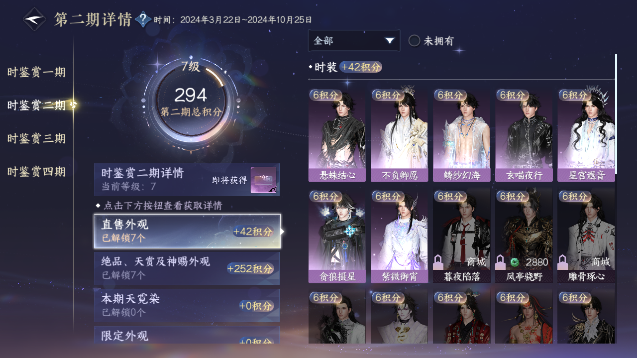 NSHWO41785逆水寒手游账号详情图9