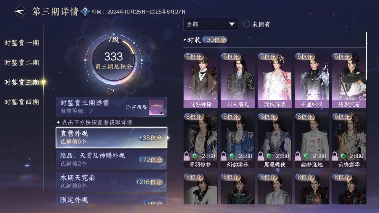 NSHWO41785逆水寒手游账号详情图10