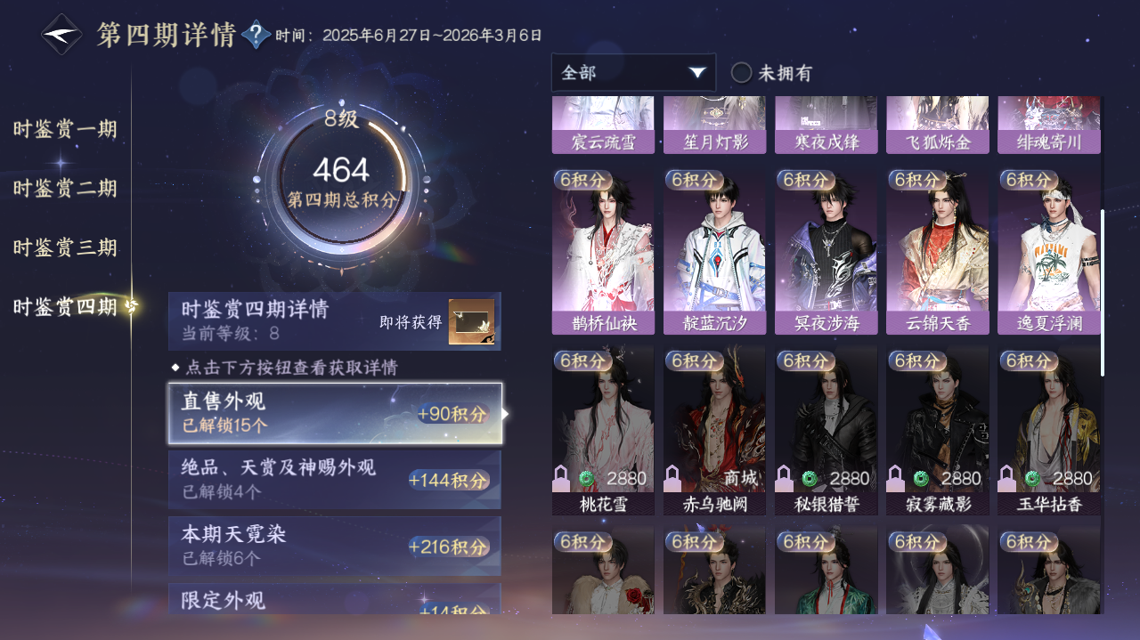 NSHWO41785逆水寒手游账号详情图12