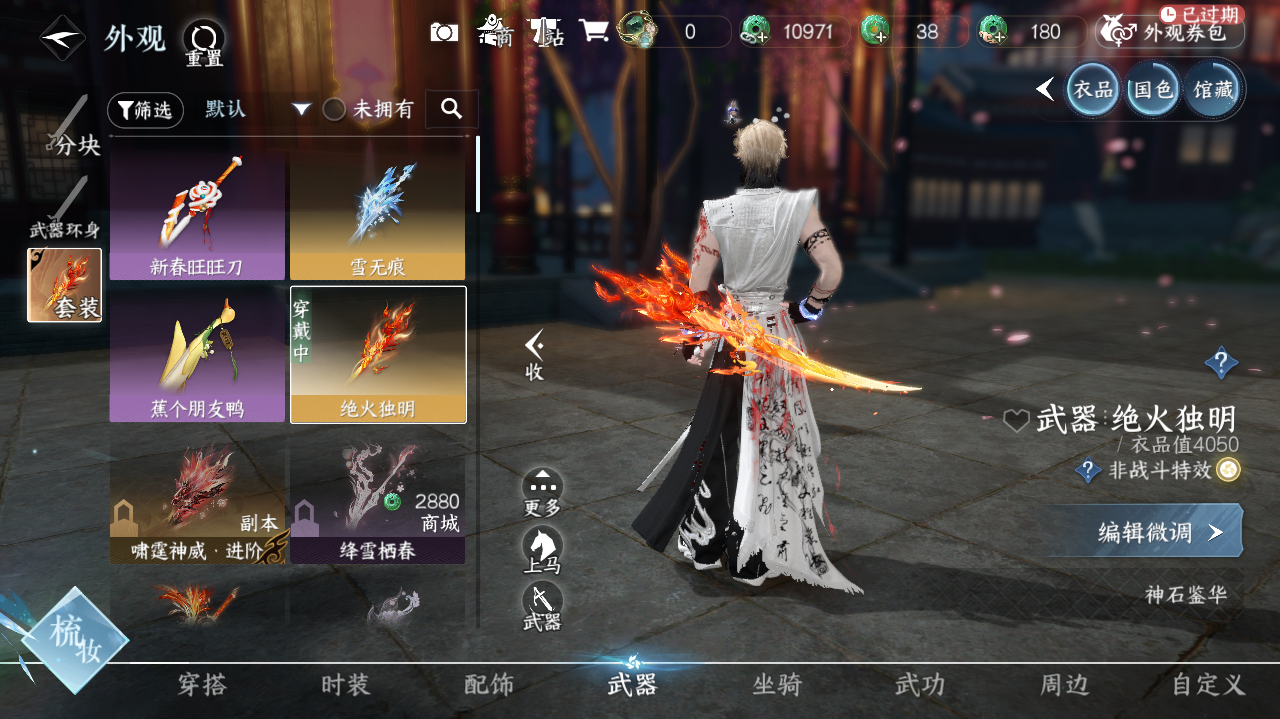 NSHWO41785逆水寒手游账号详情图17