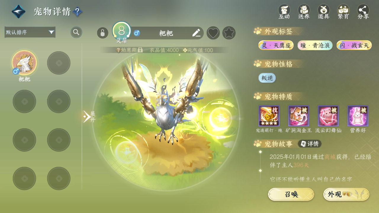 NSHWO41785逆水寒手游账号详情图25