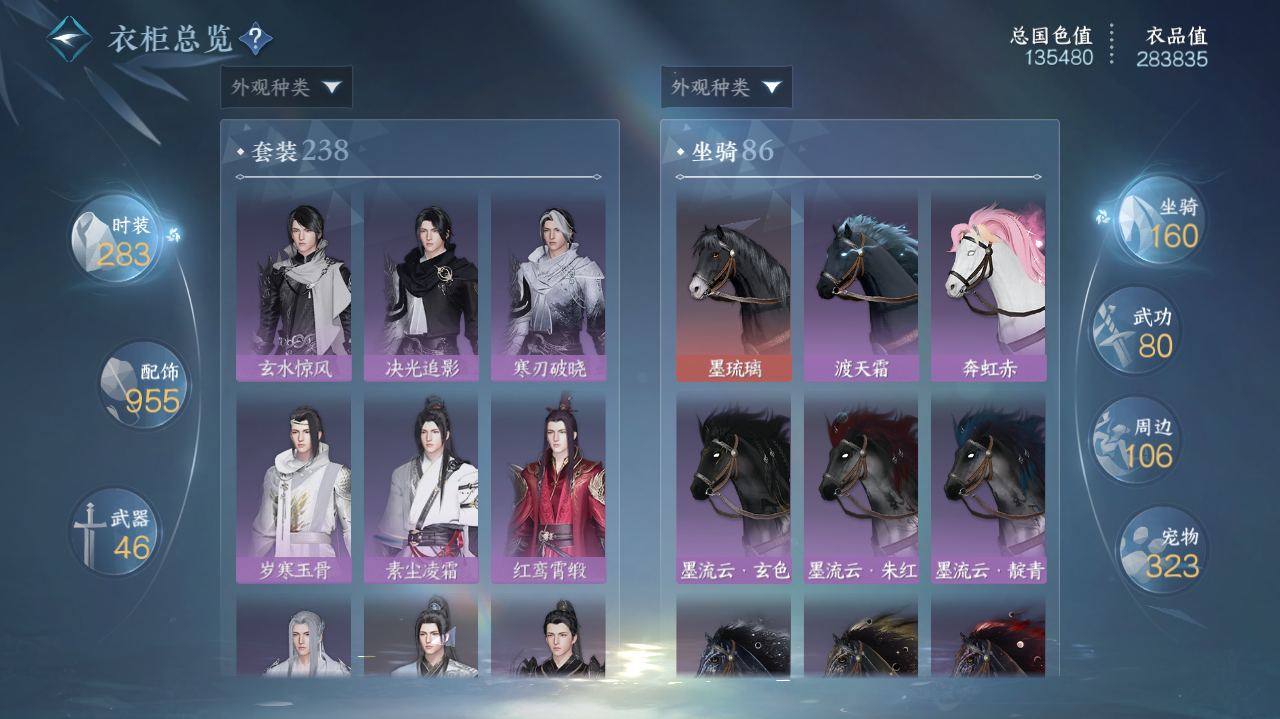 NSHWO41785逆水寒手游账号详情图28