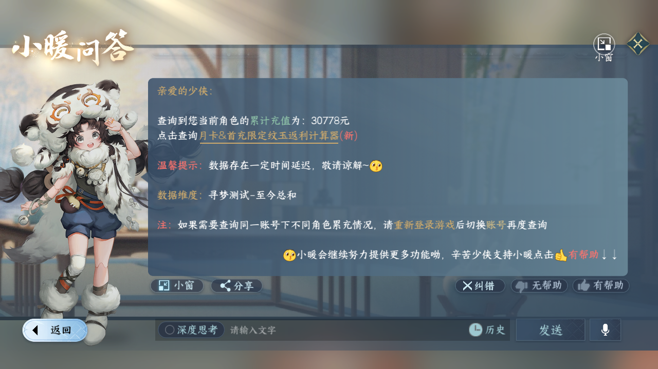 NSHWO41785逆水寒手游账号详情图31