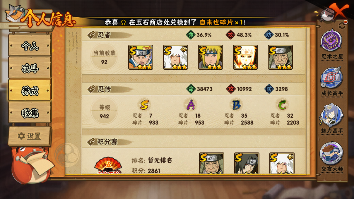 HYCMW47343火影忍者账号详情图4