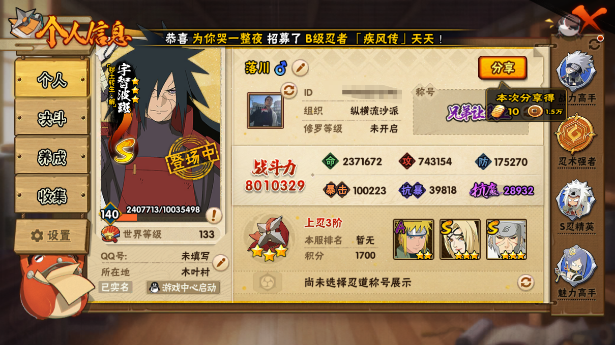 HYCMW47342火影忍者账号详情图3