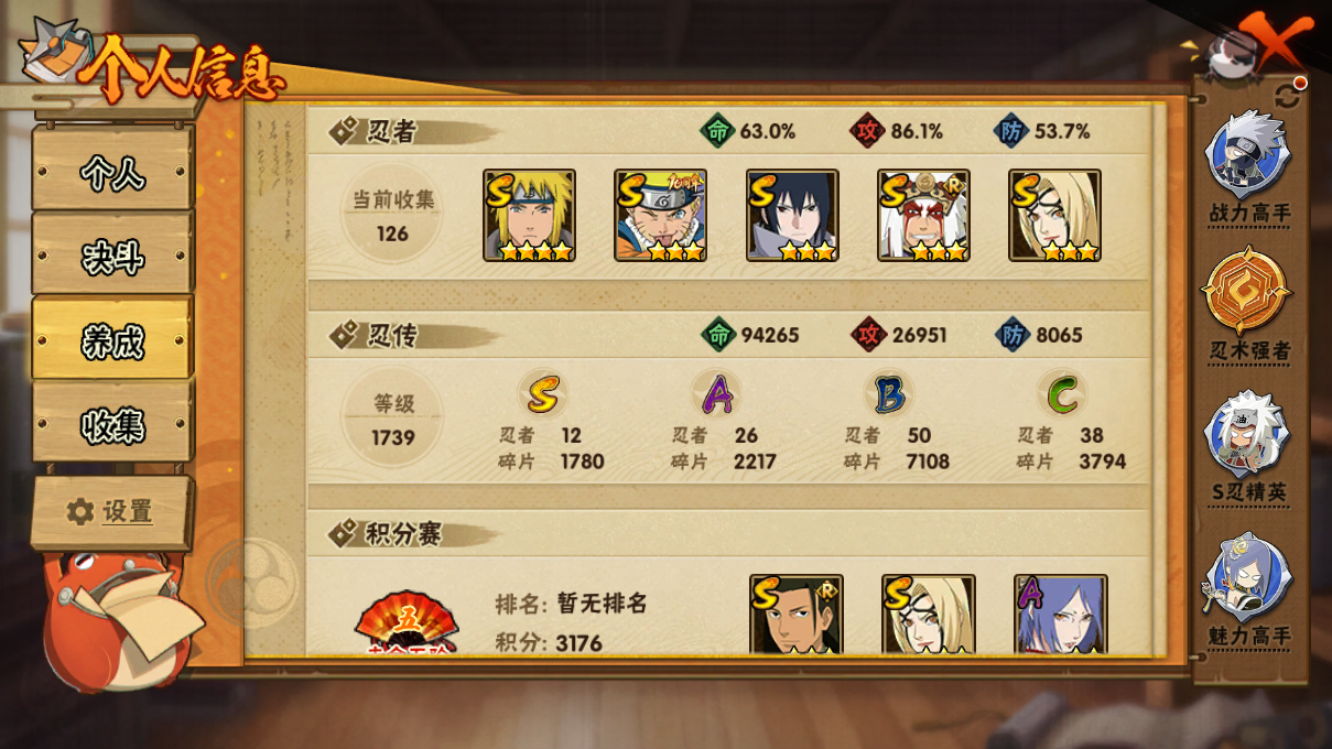 HYCMW47342火影忍者账号详情图4