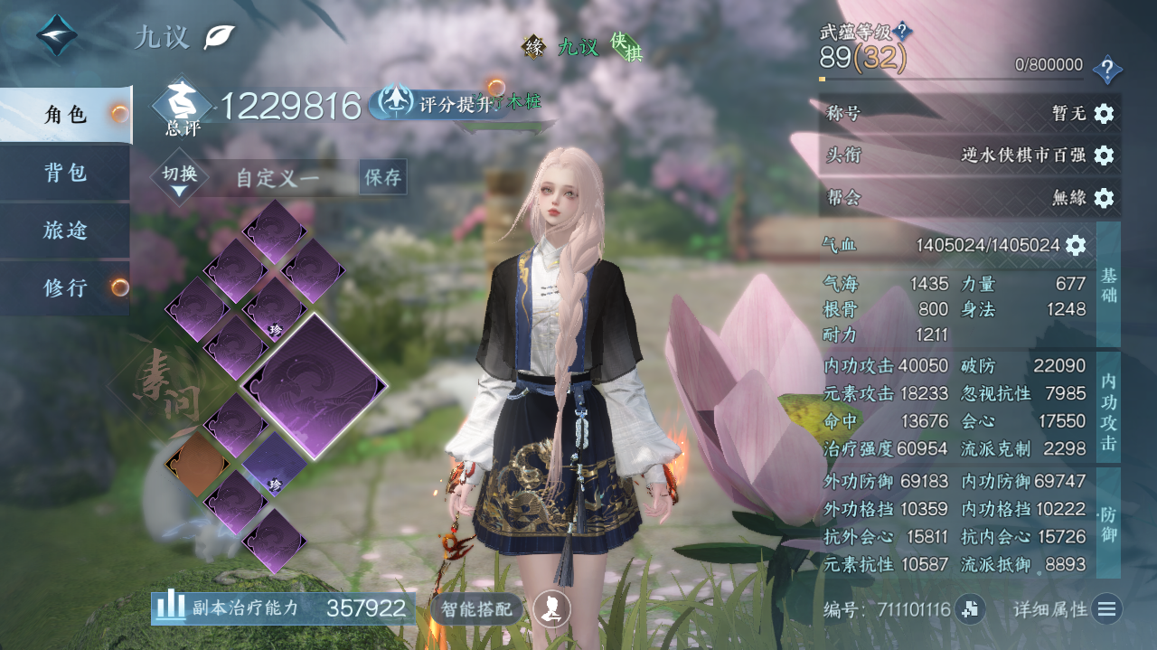 NSHWO41793逆水寒手游账号详情图3