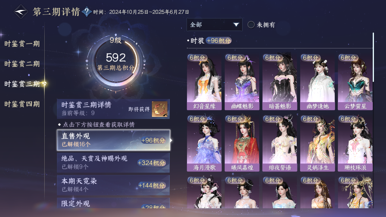 NSHWO41793逆水寒手游账号详情图12