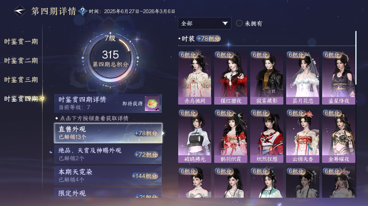 NSHWO41793逆水寒手游账号详情图14